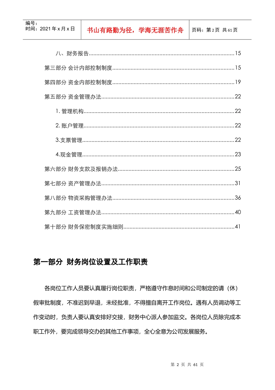 财务工作手册有点价值_第2页