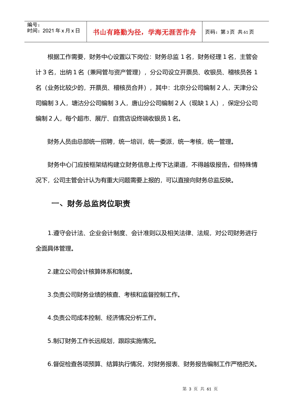 财务工作手册有点价值_第3页