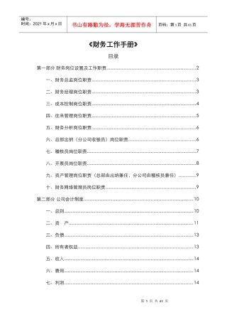 财务工作手册有点价值