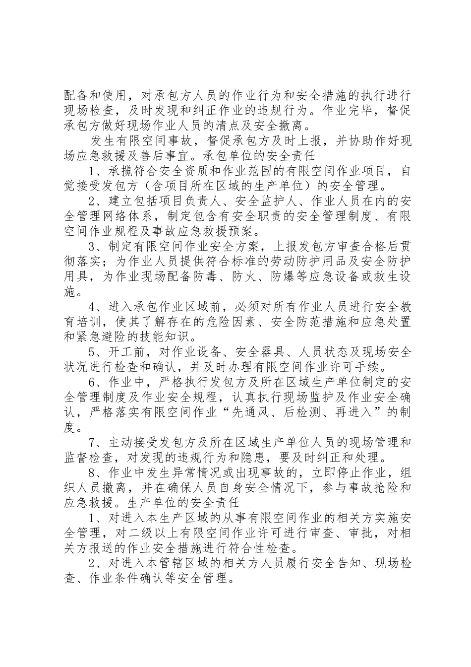 承发包安全管理规章制度 _第2页