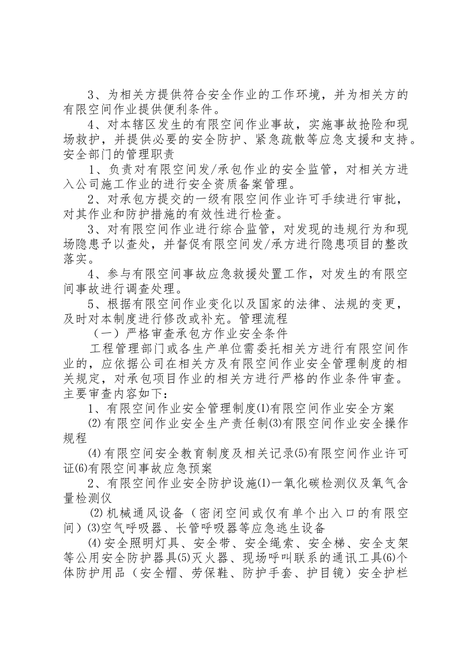 承发包安全管理规章制度 _第3页