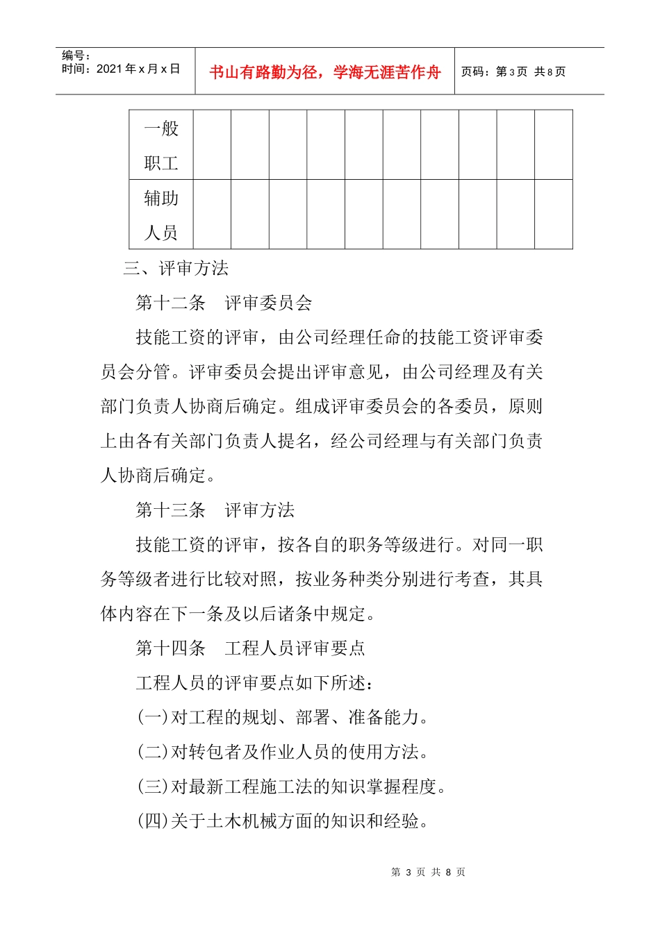 技能工资管理规定（DOC 6页）_第3页