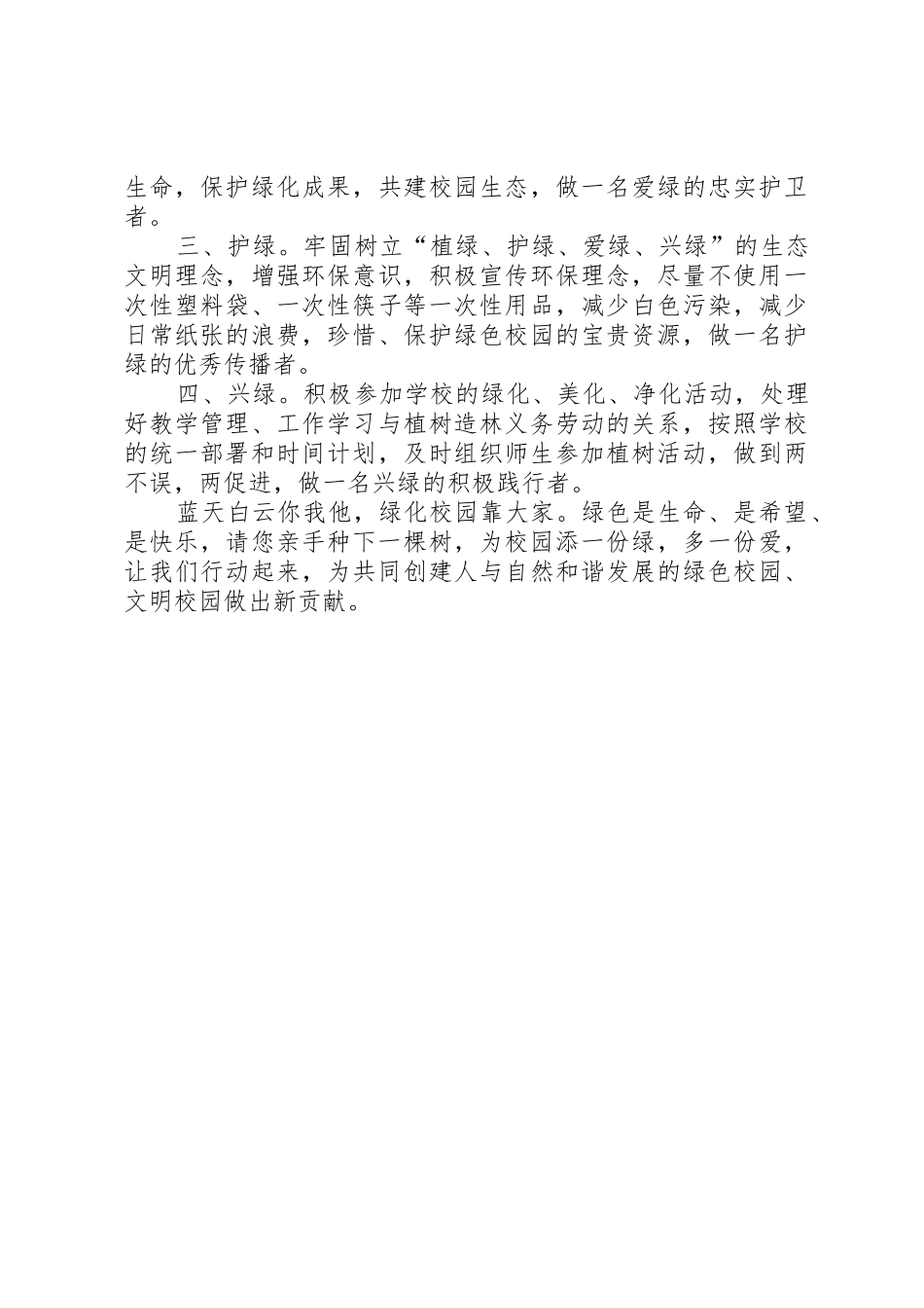 关于积极参加植树造林、绿化校园活动的倡议书范文_1_第2页