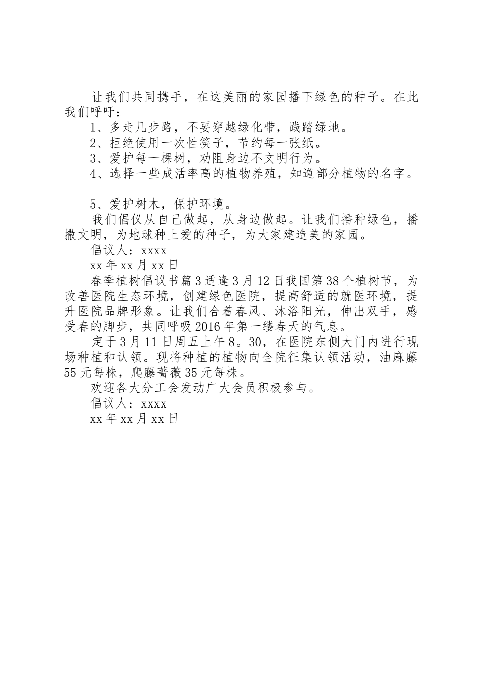 春季植树倡议书范文_第2页