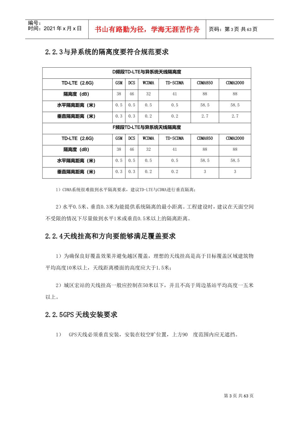 新员工入职培训计划概述_第3页