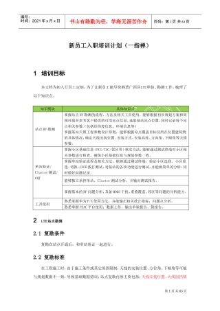 新员工入职培训计划概述