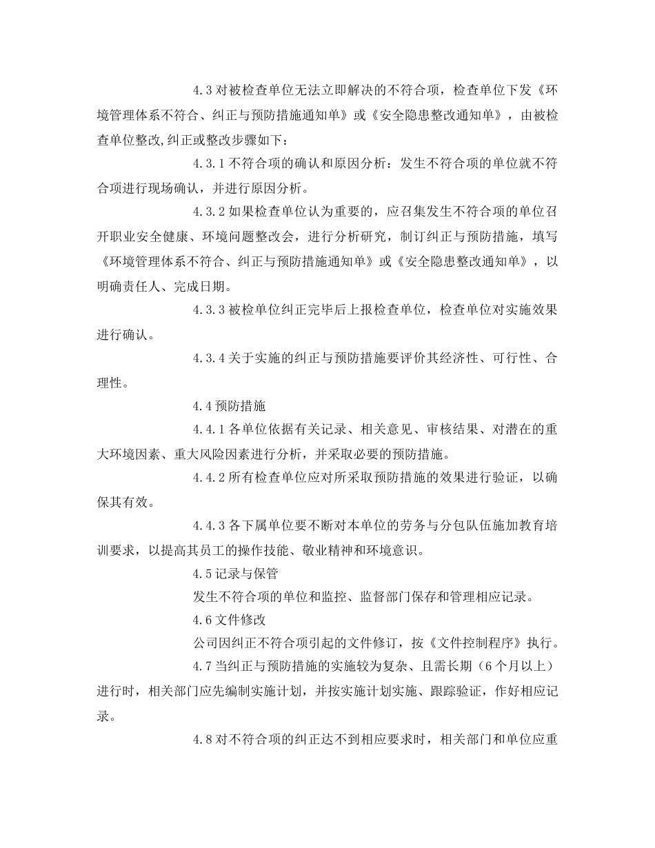 《管理体系》之职业健康安全不符合、纠正和预防措施管理程序 _第2页