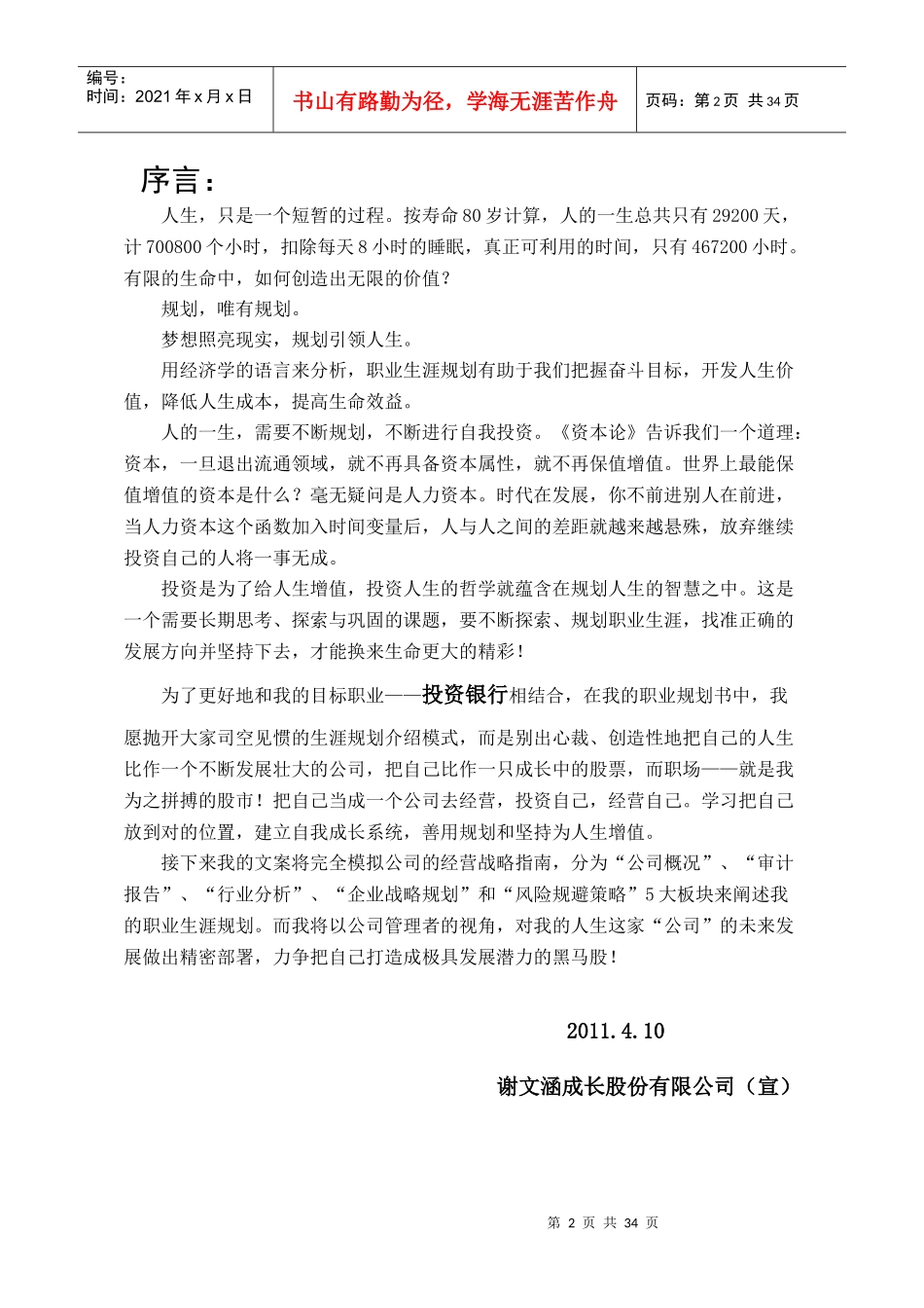 职业规划作品范例__投资银行经理_第2页