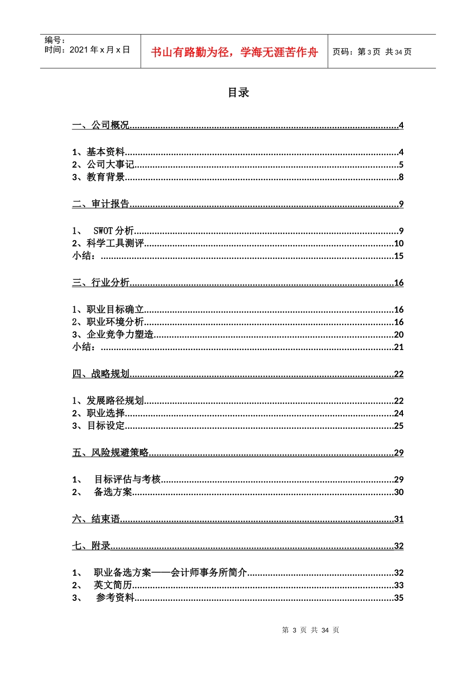 职业规划作品范例__投资银行经理_第3页