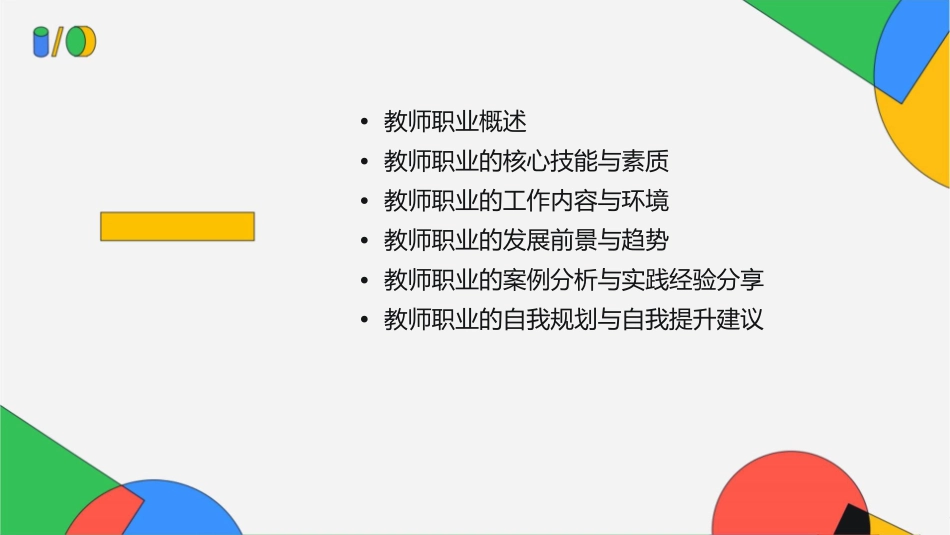 教师职业的追问好课件_第2页