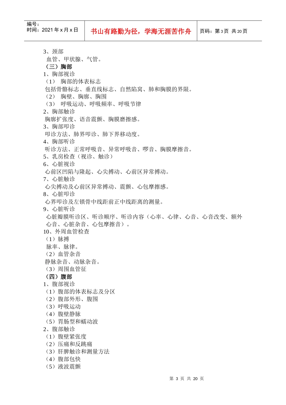 急诊科专科医师理论和技能考试大纲(专科医师培训结业考试大纲)_第3页