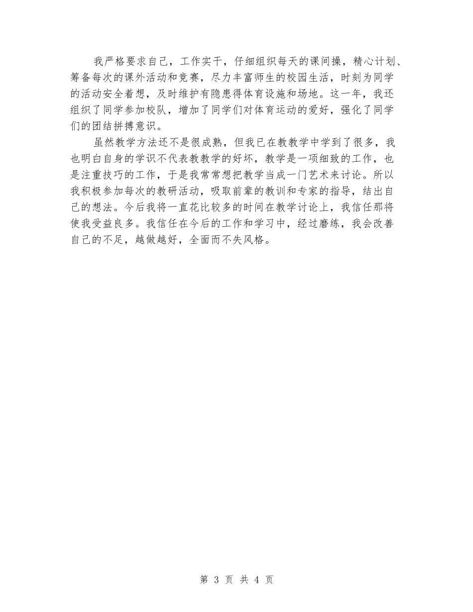 2024年小学体育教学年终工作总结_第3页