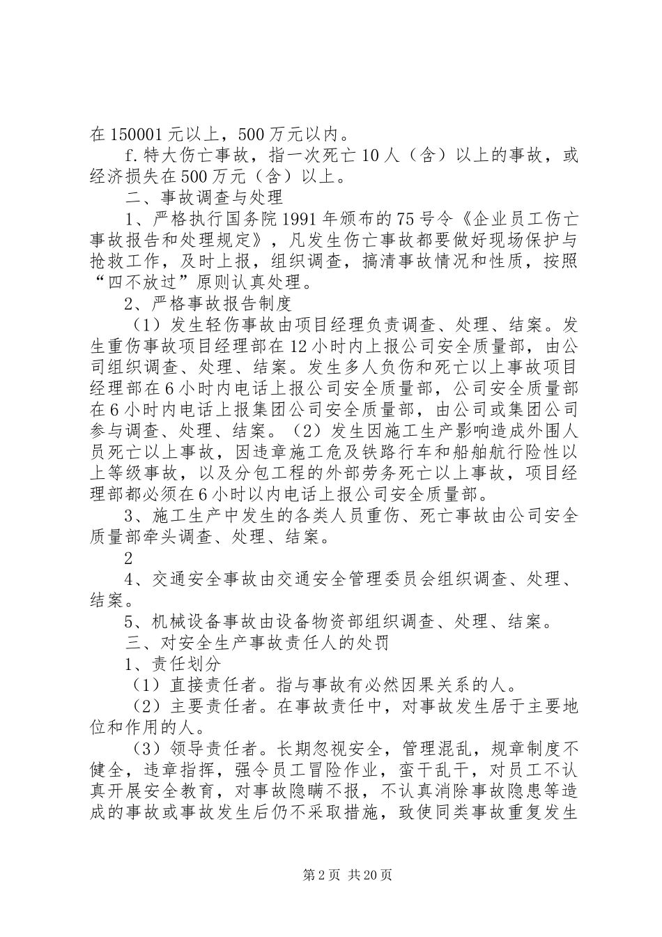 安全生产事故责任追究管理规章制度_第2页