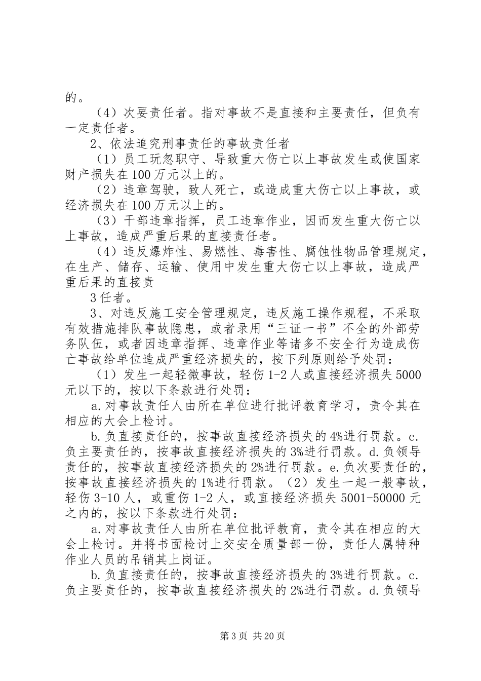 安全生产事故责任追究管理规章制度_第3页