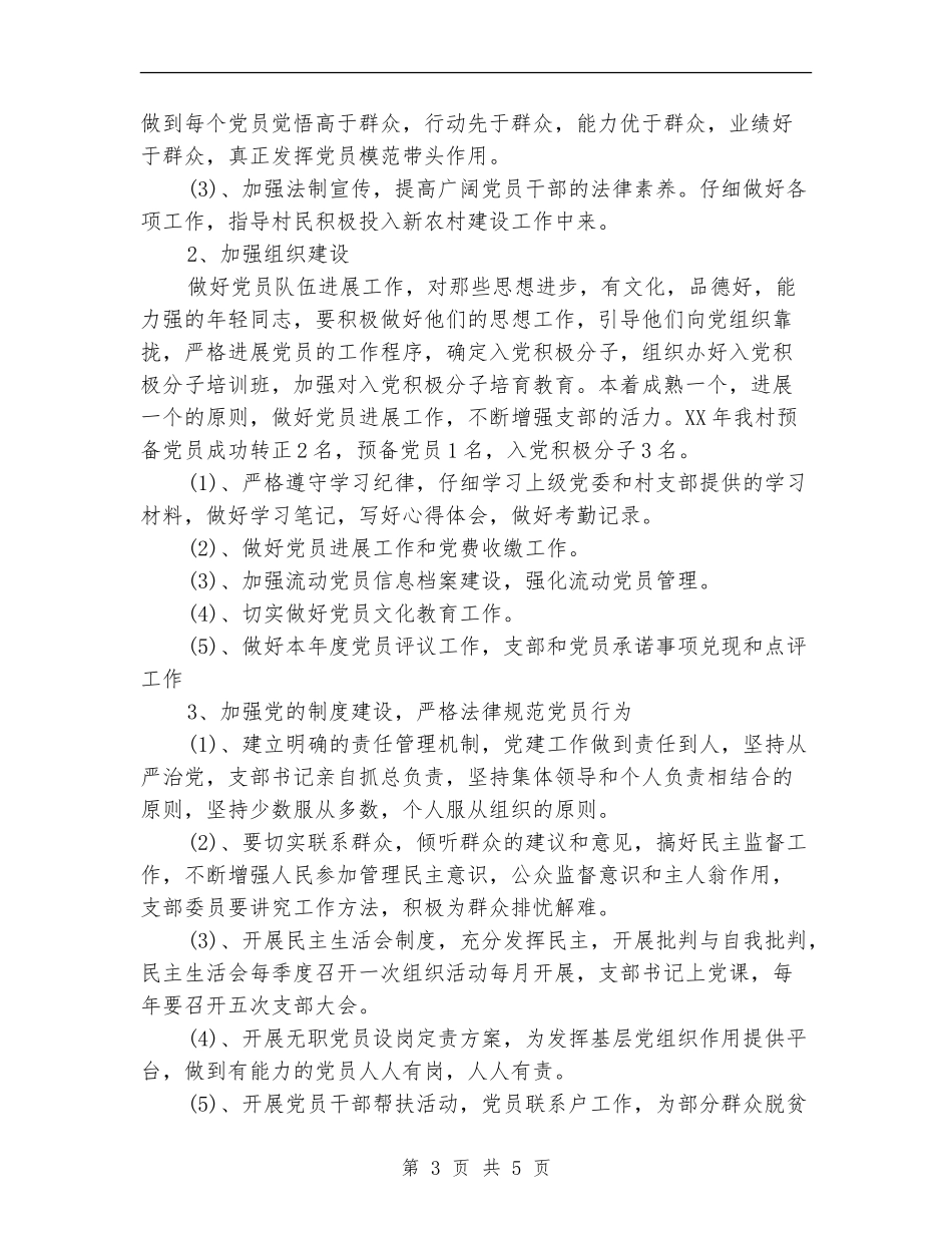 2024村党支部工作计划_第3页