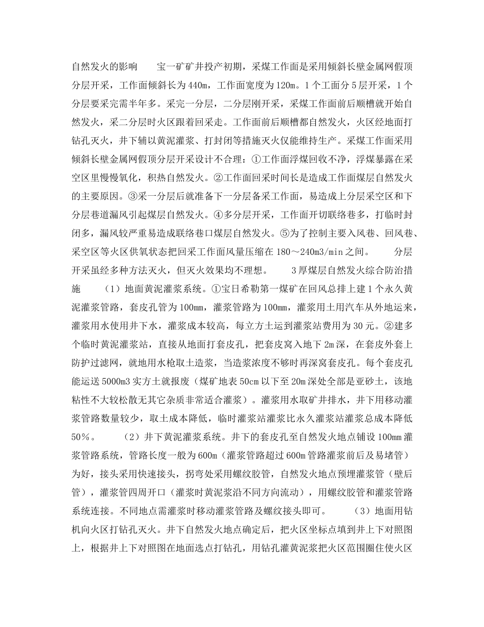《安全技术》之宝日希勒第一煤矿厚煤层自然发火防治 _第2页