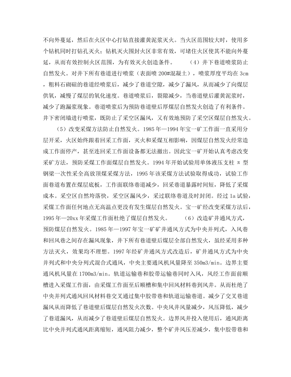 《安全技术》之宝日希勒第一煤矿厚煤层自然发火防治 _第3页