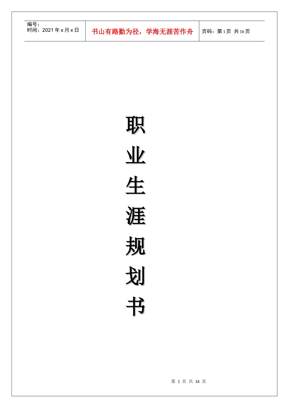 职业生涯规划书扉页_第1页