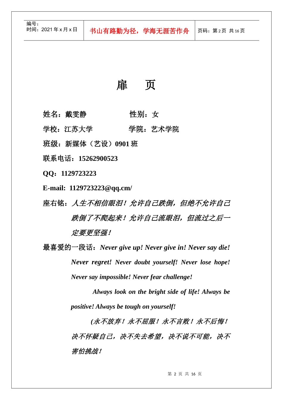 职业生涯规划书扉页_第2页