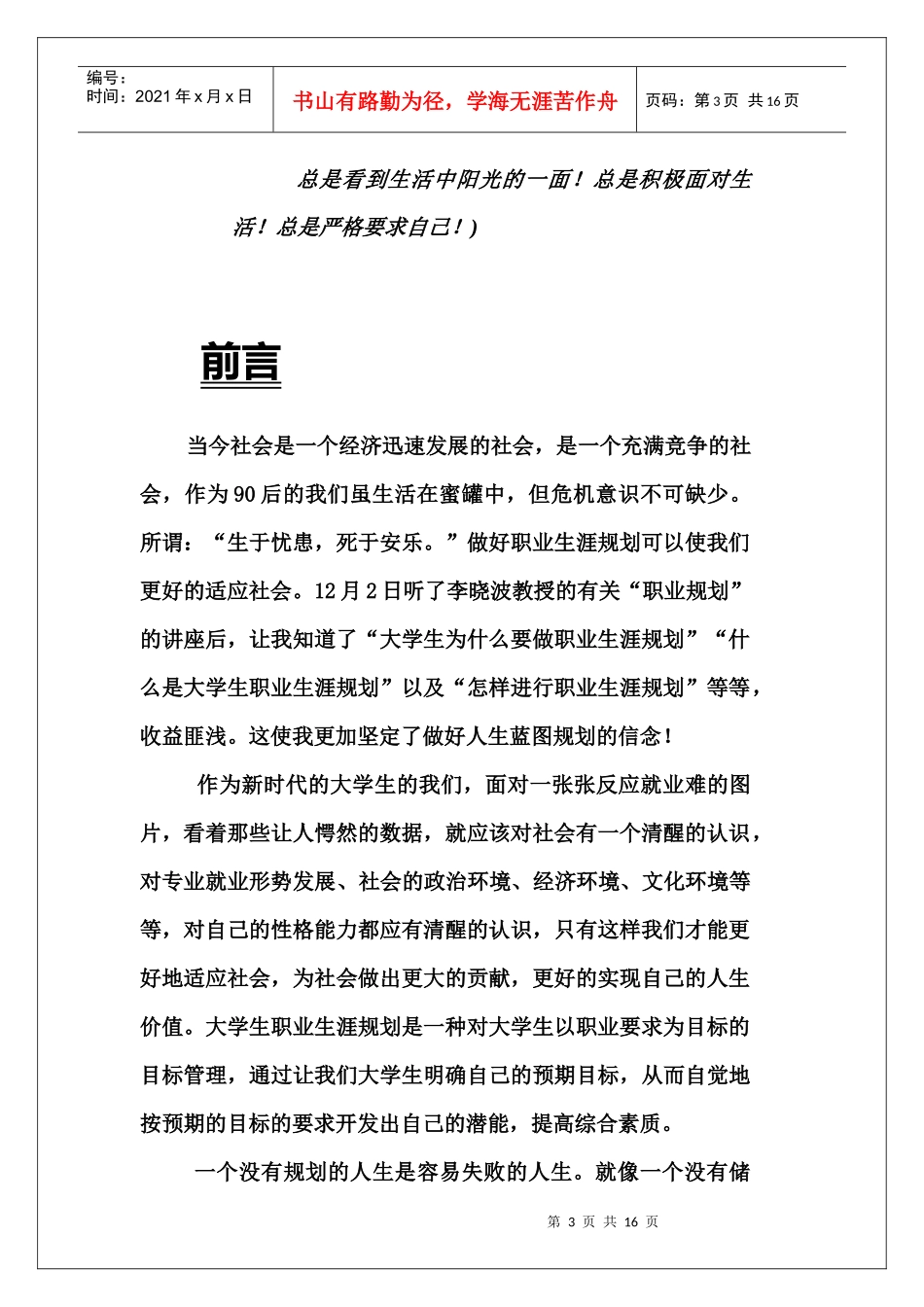 职业生涯规划书扉页_第3页