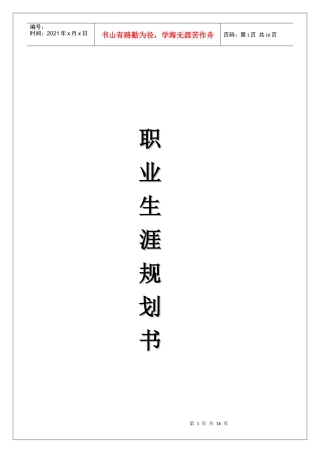 职业生涯规划书扉页