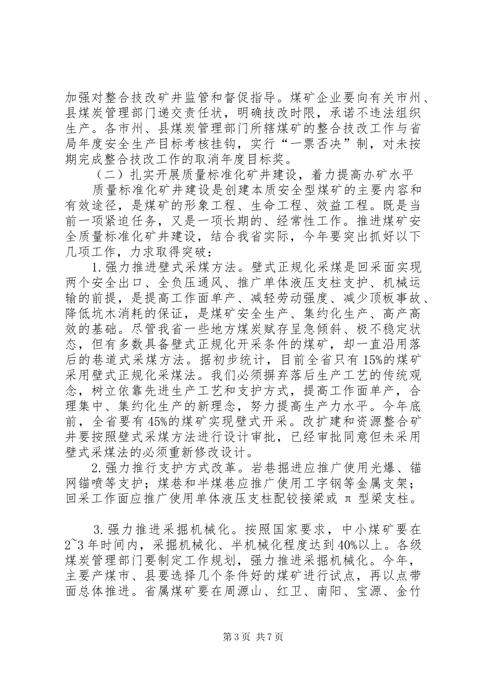 煤炭产业工作主要思路及要求_第3页