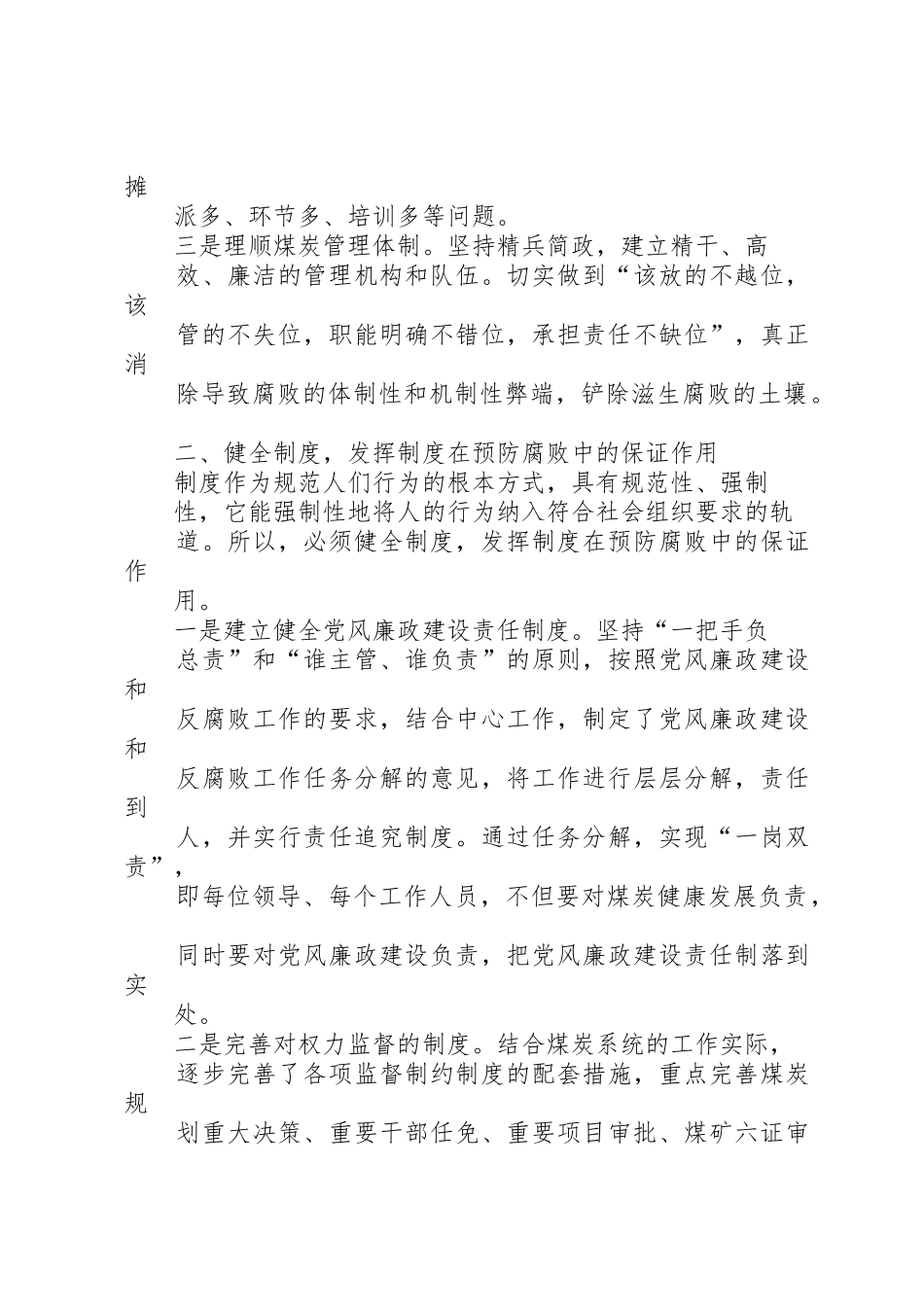 强化教育健全规章制度细则(经验报送)_第2页