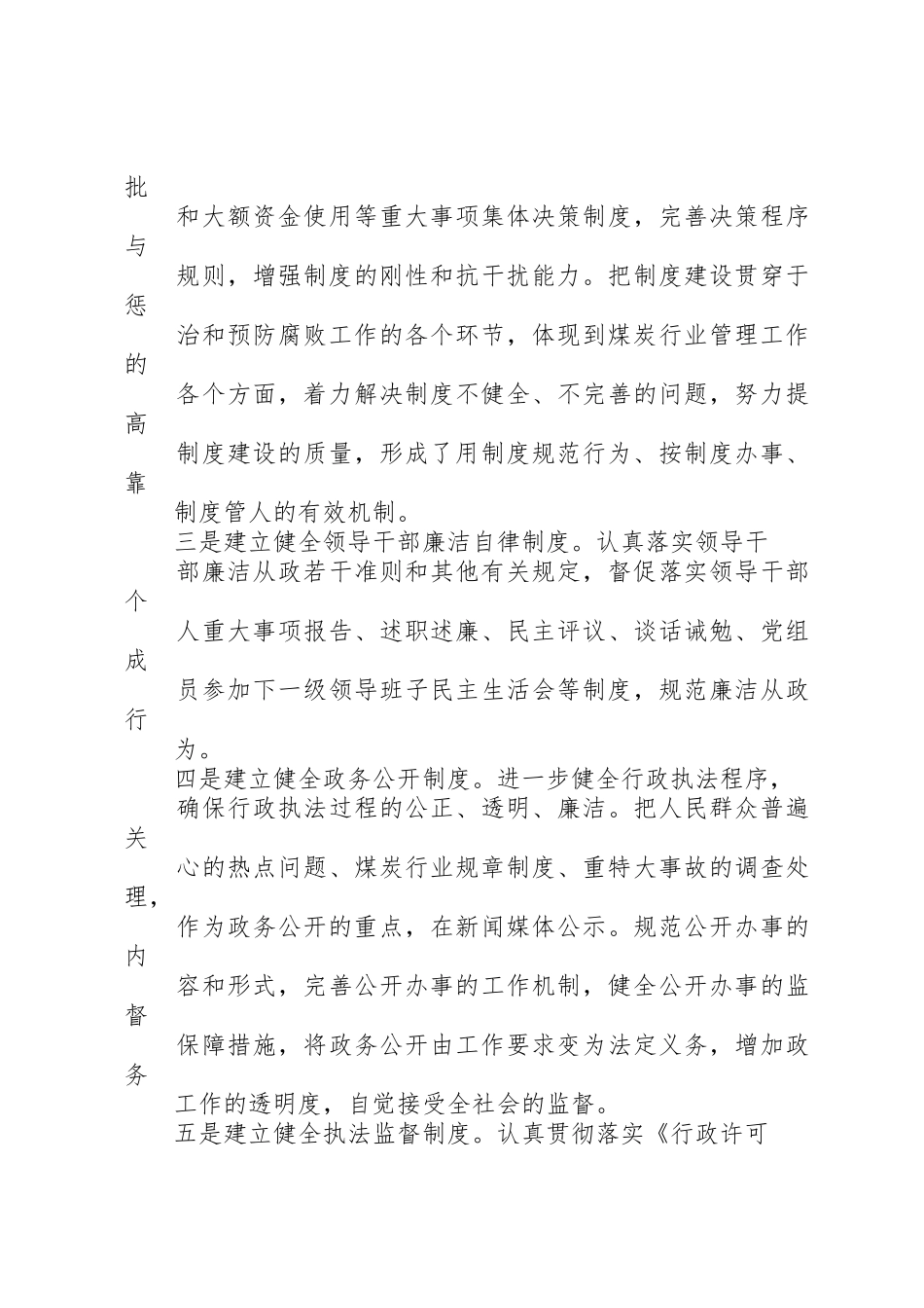 强化教育健全规章制度细则(经验报送)_第3页