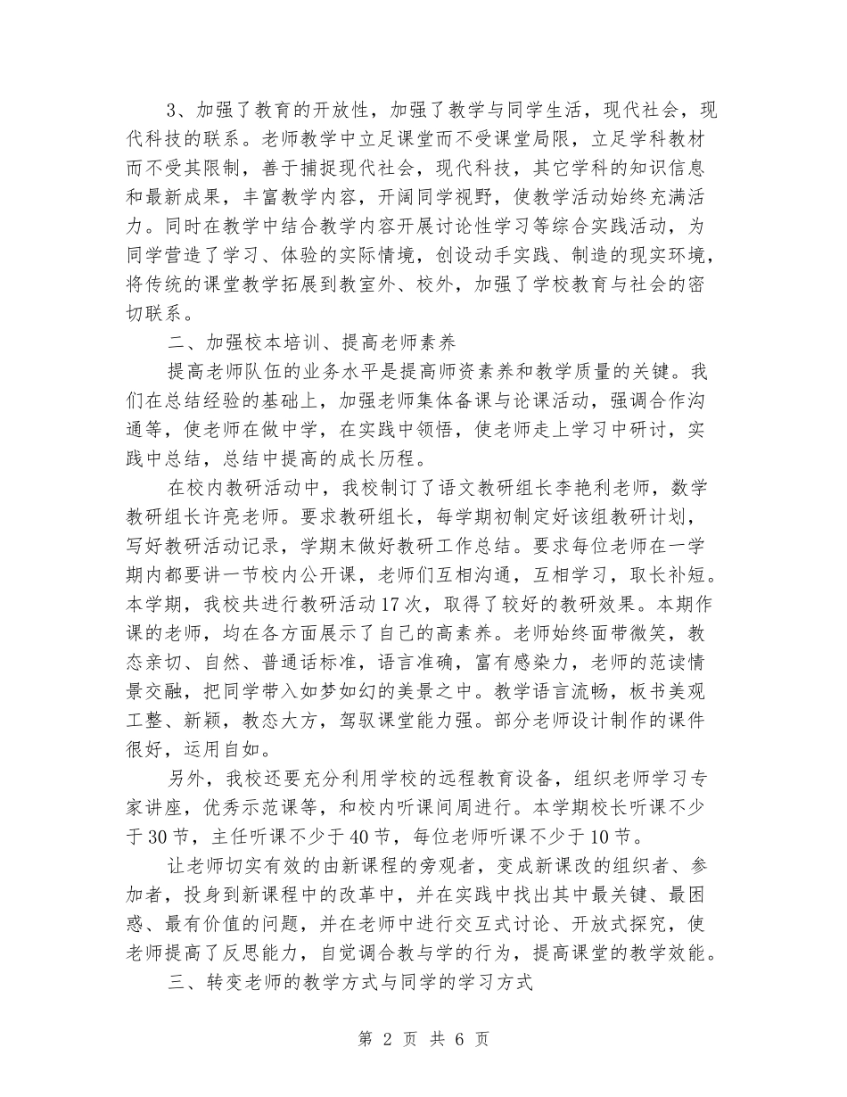 2024年课改工作总结_第2页