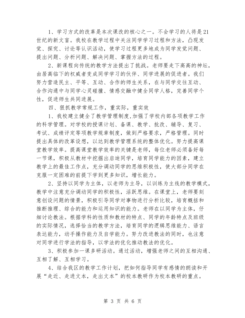 2024年课改工作总结_第3页