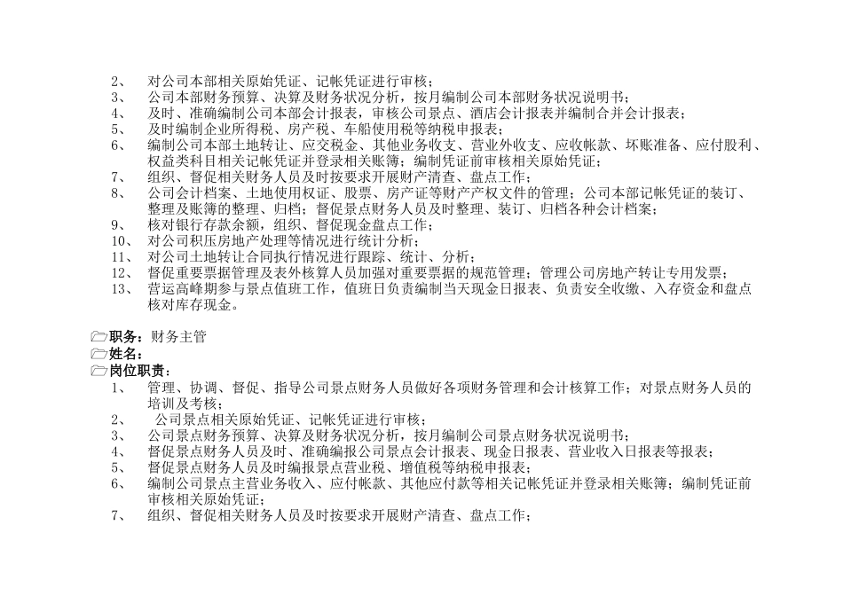 某开发公司各岗位职责_第3页