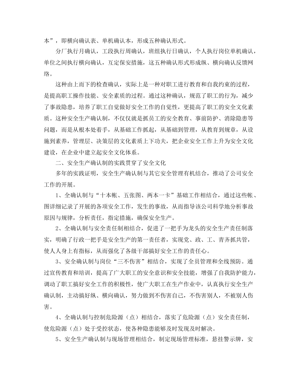 《安全文化》之安全生产确认制与安全文化 _第2页