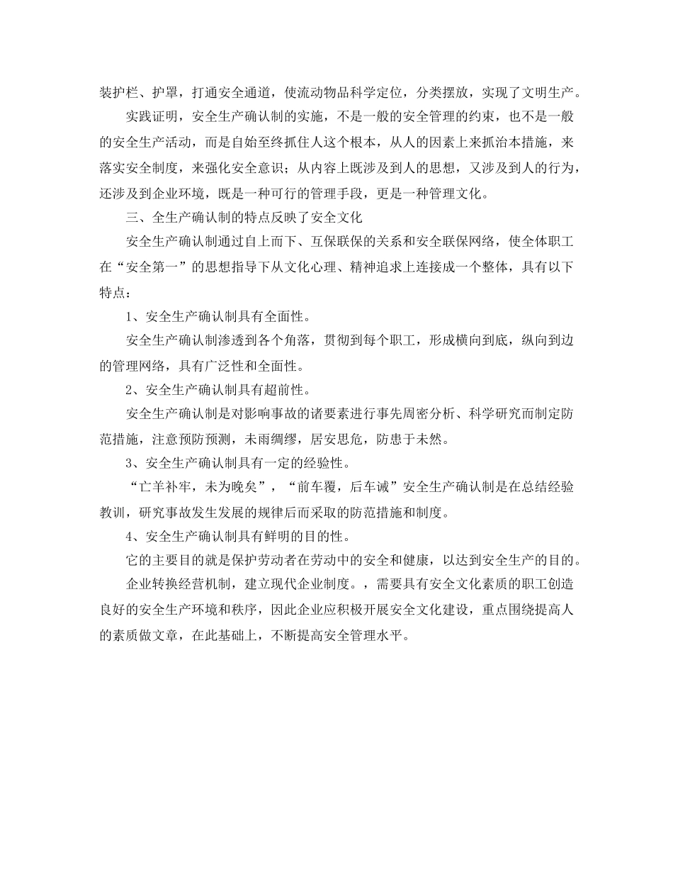 《安全文化》之安全生产确认制与安全文化 _第3页
