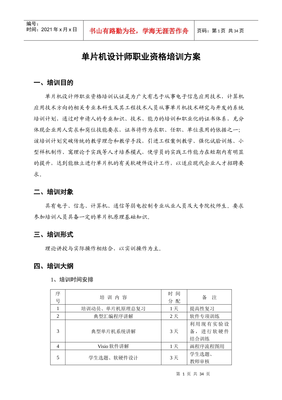高级维修电工职业资格认证培训方案_第3页
