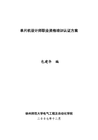 高级维修电工职业资格认证培训方案