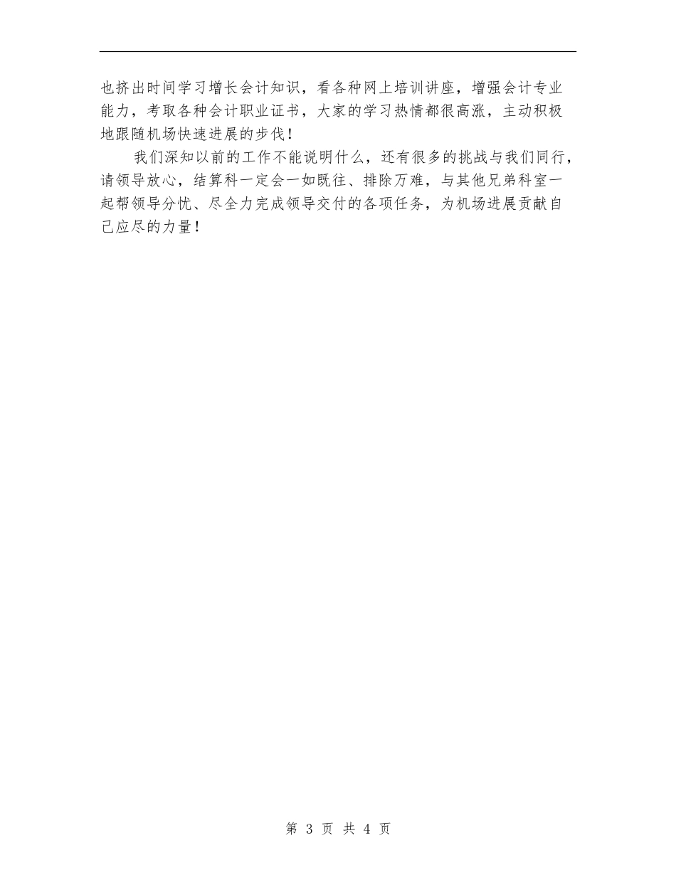上半年结算科工作总结_第3页