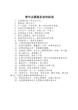 青年志愿服务宣传标语大全