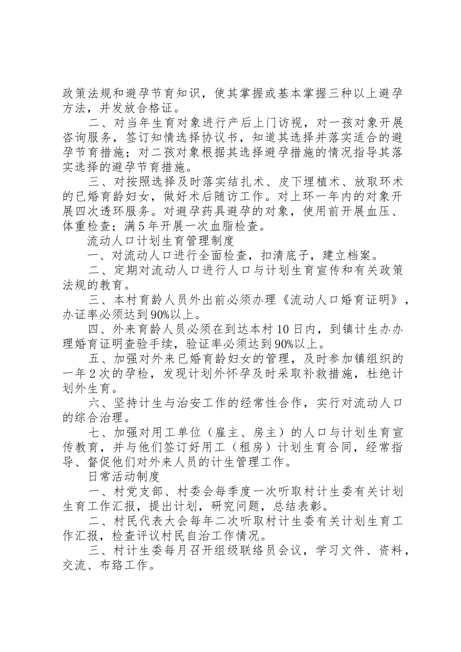 村民自治规章制度细则在广东_第3页