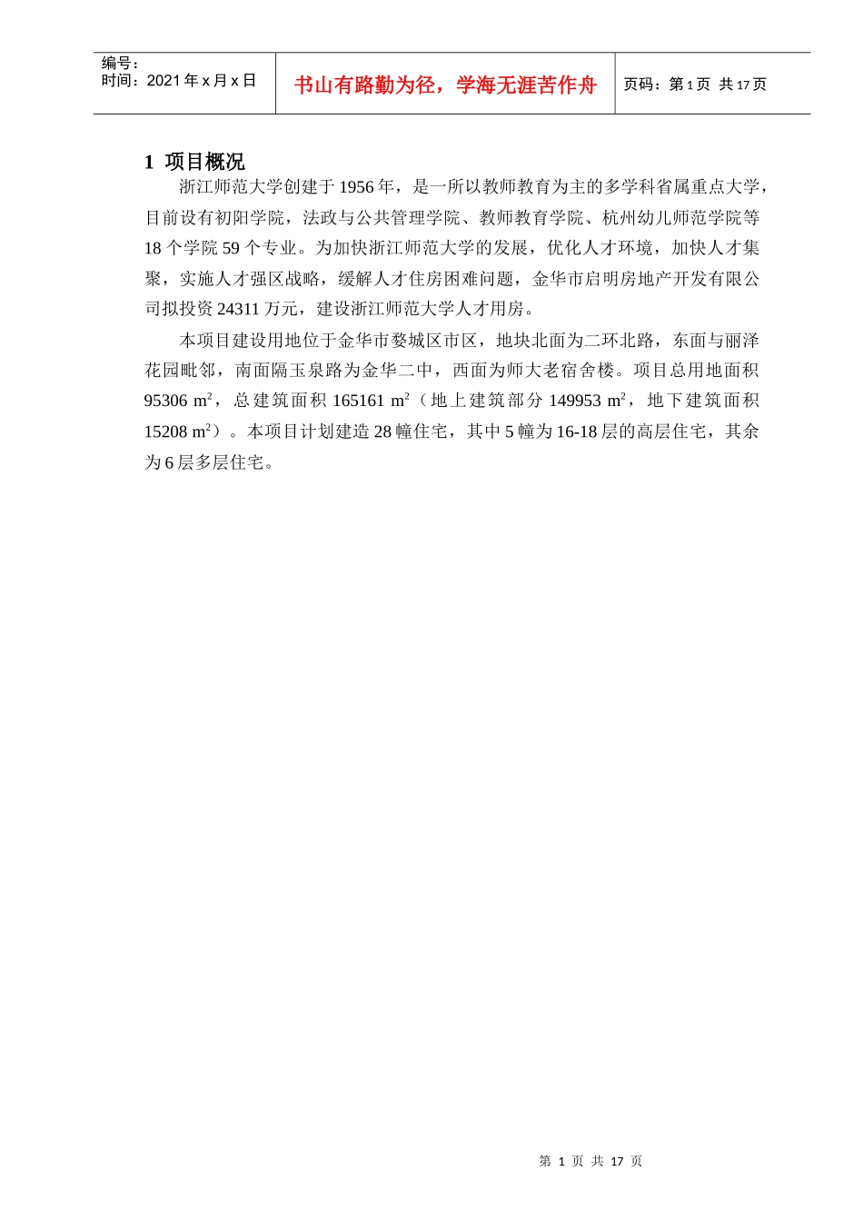 浙师大人才用房简本_第3页