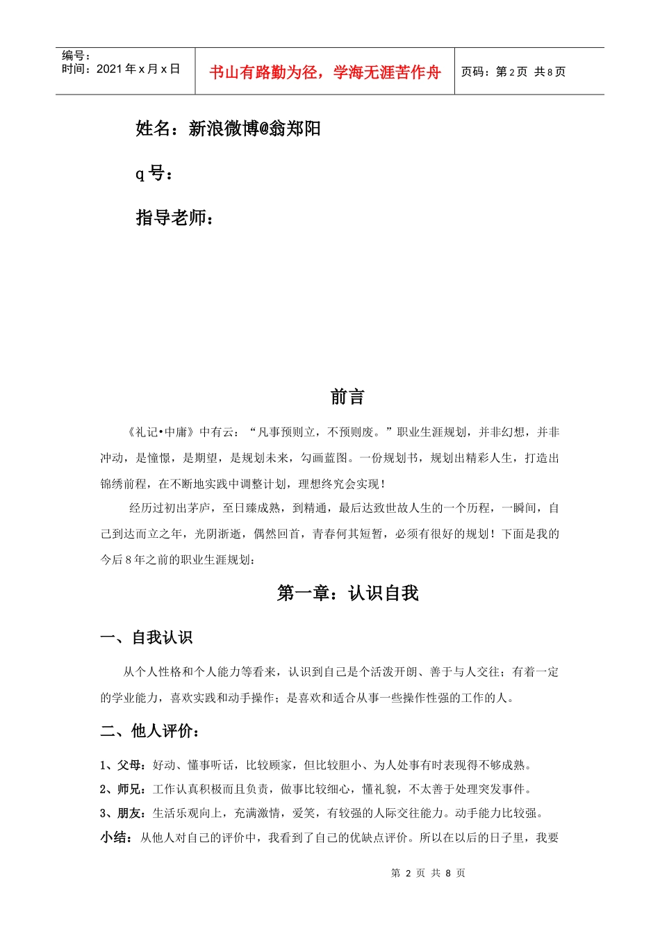 机电专业机械制造及其自动化职业生涯规划书_第2页