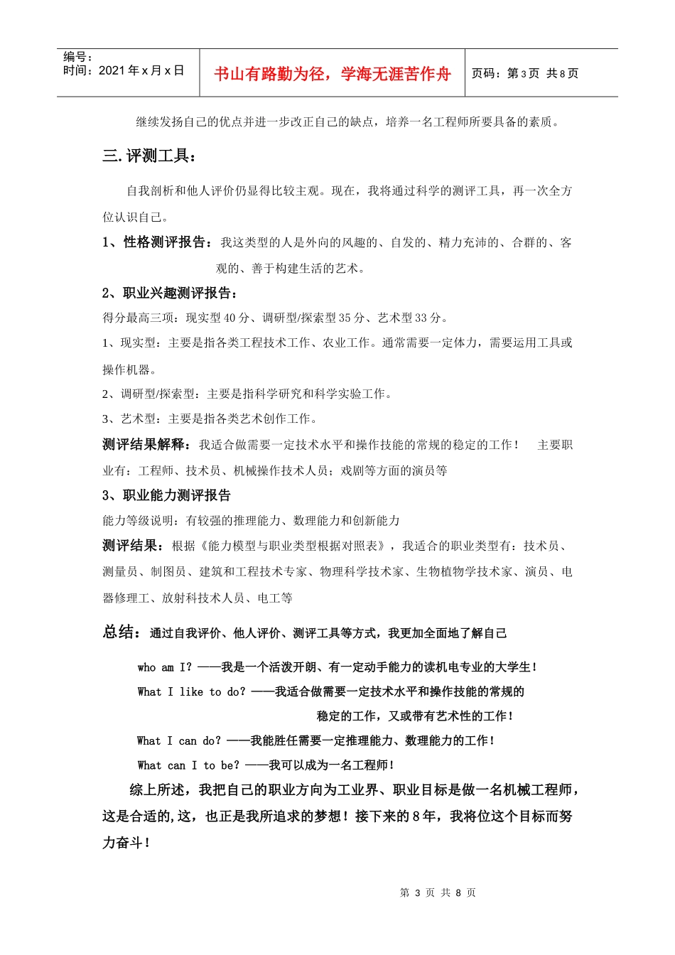 机电专业机械制造及其自动化职业生涯规划书_第3页