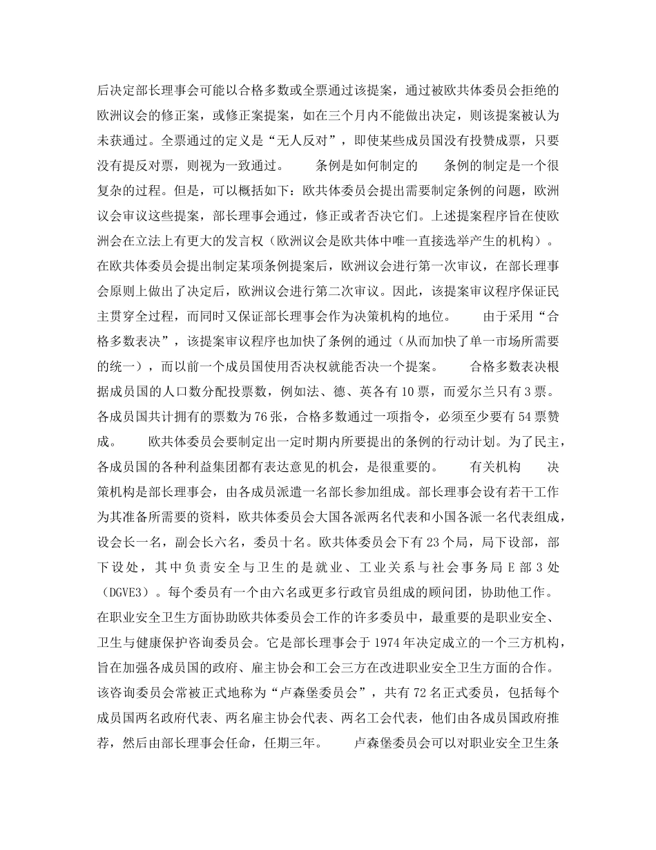 《安全管理职业卫生》之欧共体卫生安全立法程序 _第2页