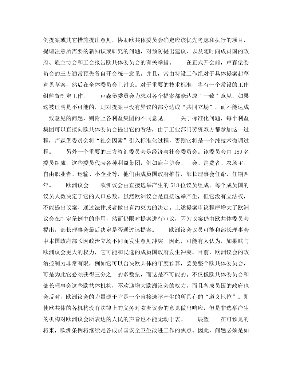 《安全管理职业卫生》之欧共体卫生安全立法程序 _第3页