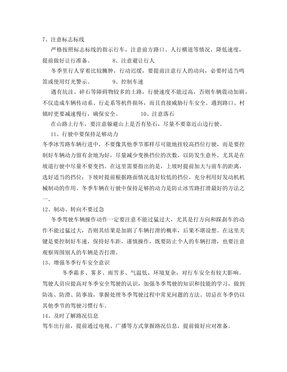 《安全教育》之冬季行车安全教育 _第2页