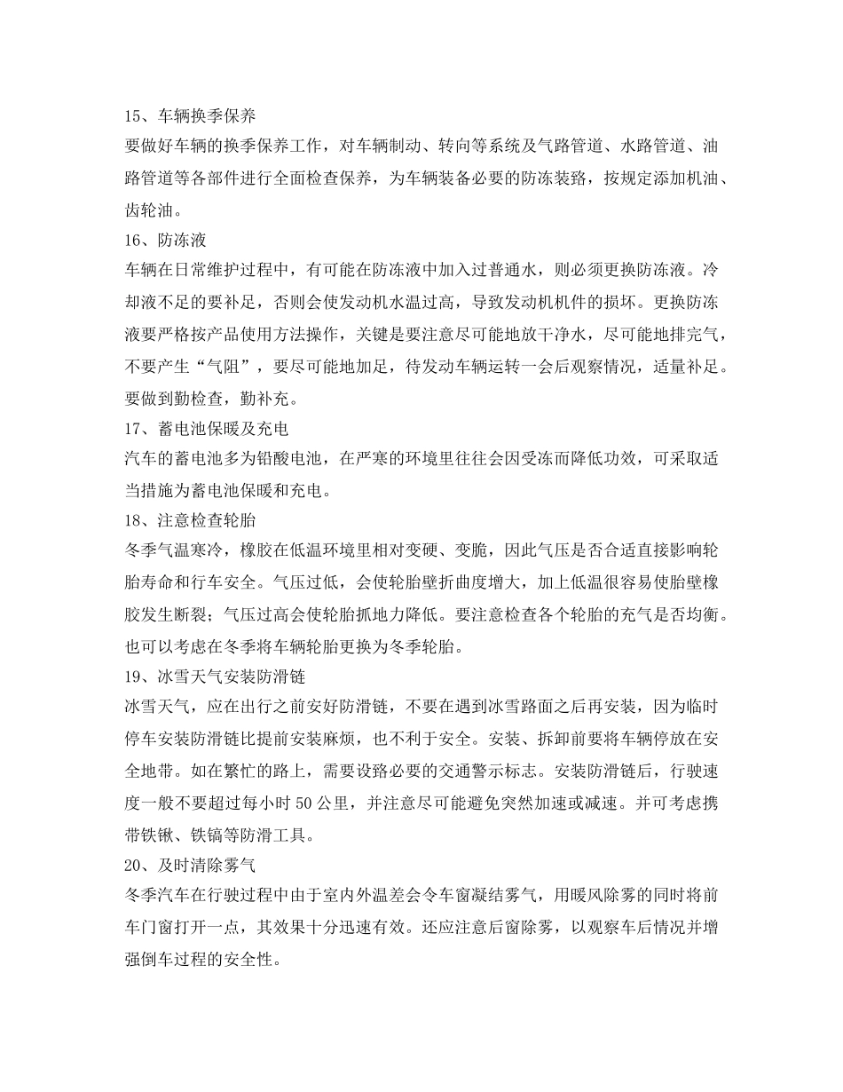 《安全教育》之冬季行车安全教育 _第3页