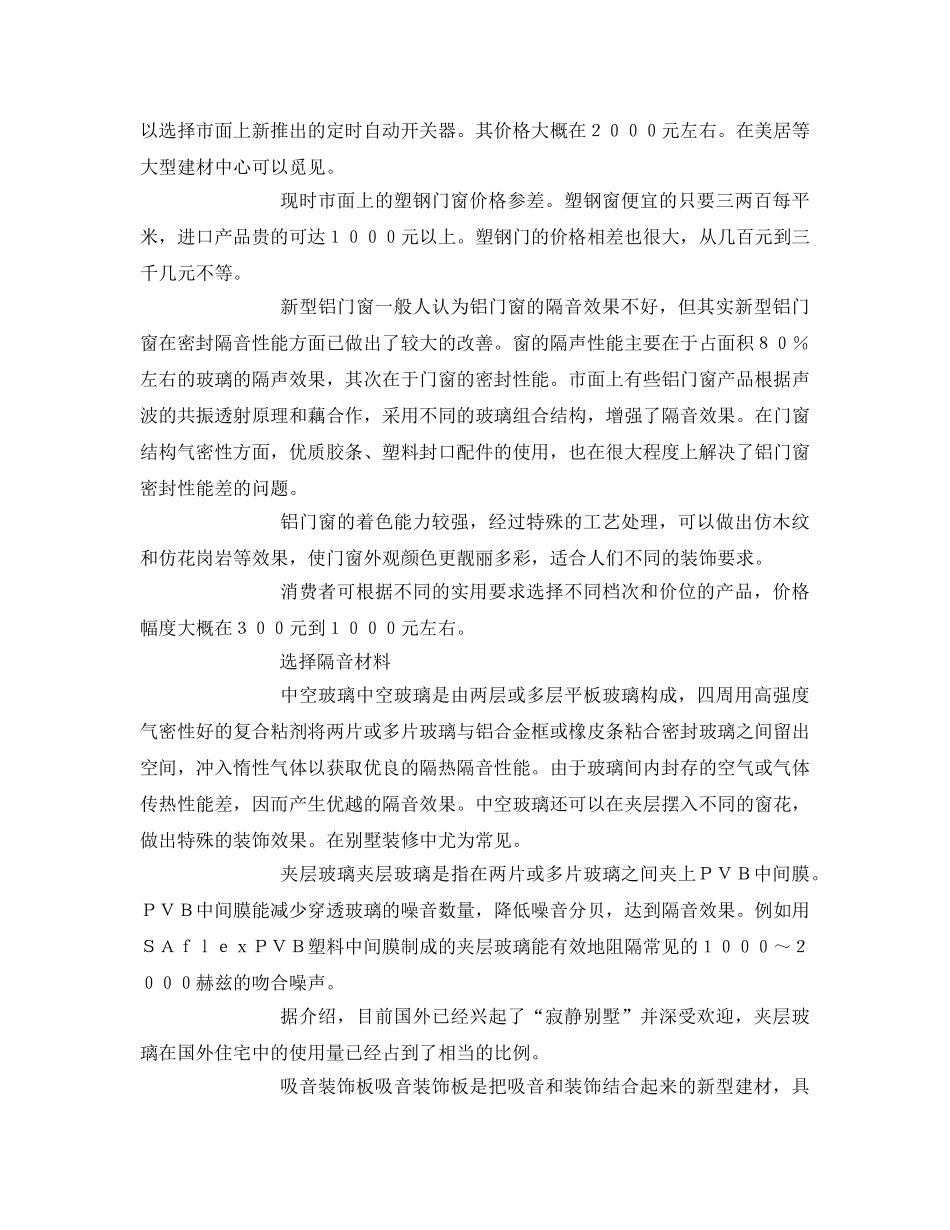 《安全环境-环保技术》之装修中的隔音、防噪设计 _第2页