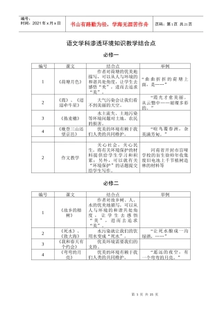 语文学科渗透环境知识教学结合点