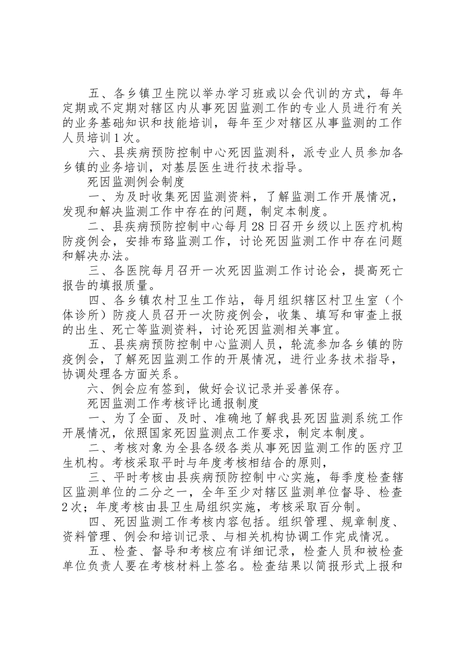 死因监测培训工作规章制度 _第2页