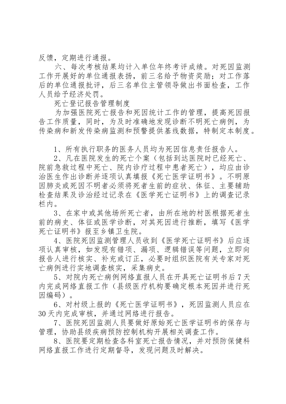 死因监测培训工作规章制度 _第3页