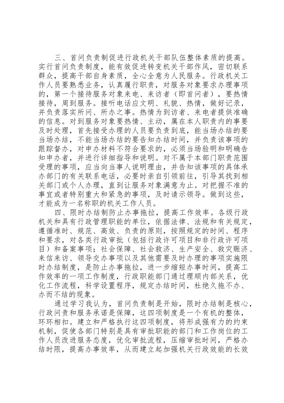 宝山镇实施行政问责办法等四项规章制度 _第2页